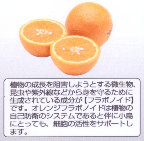 オレンジフラボノイド